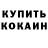 Кокаин 99% German Asoff